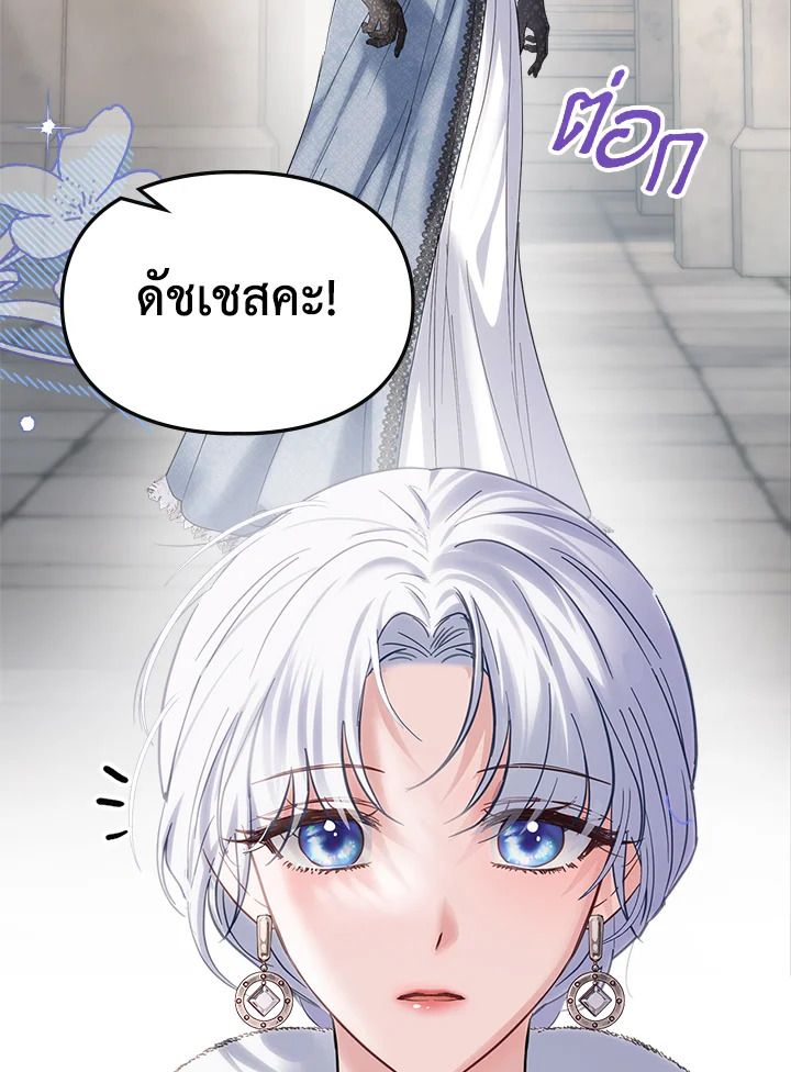 Baby Prisoner of the Winter Castle ตอนที่ 27 57