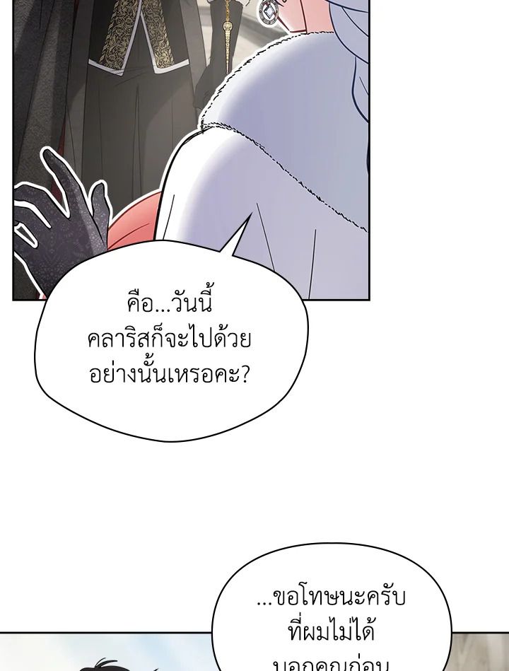 Baby Prisoner of the Winter Castle ตอนที่ 27 66