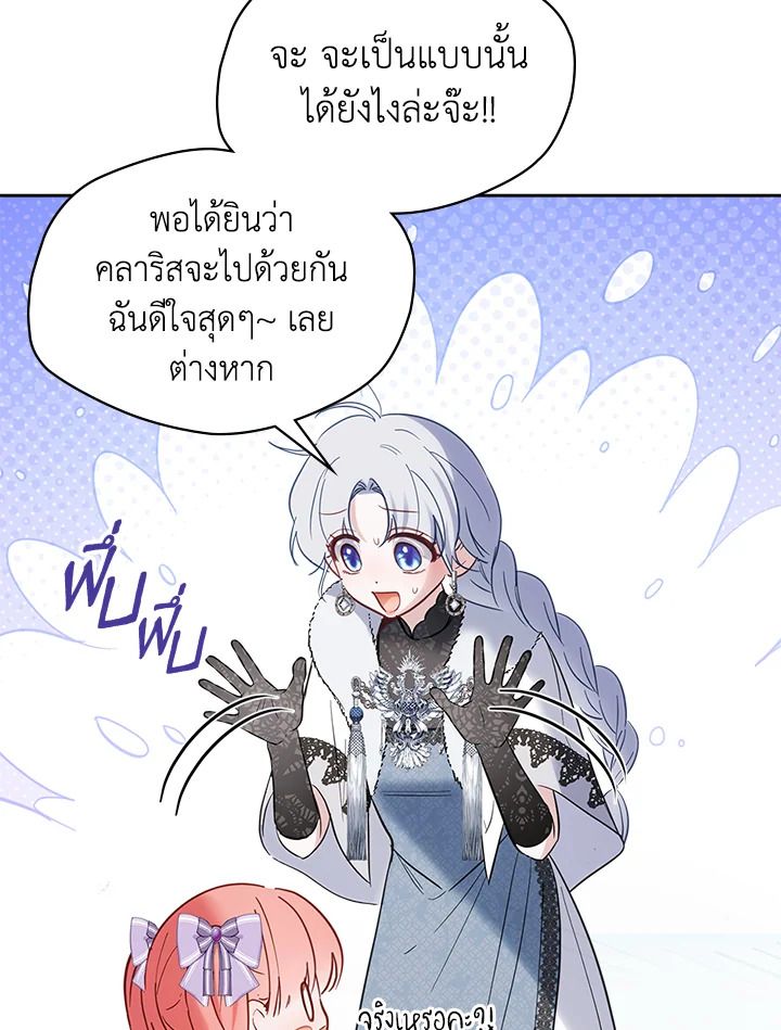 Baby Prisoner of the Winter Castle ตอนที่ 27 73