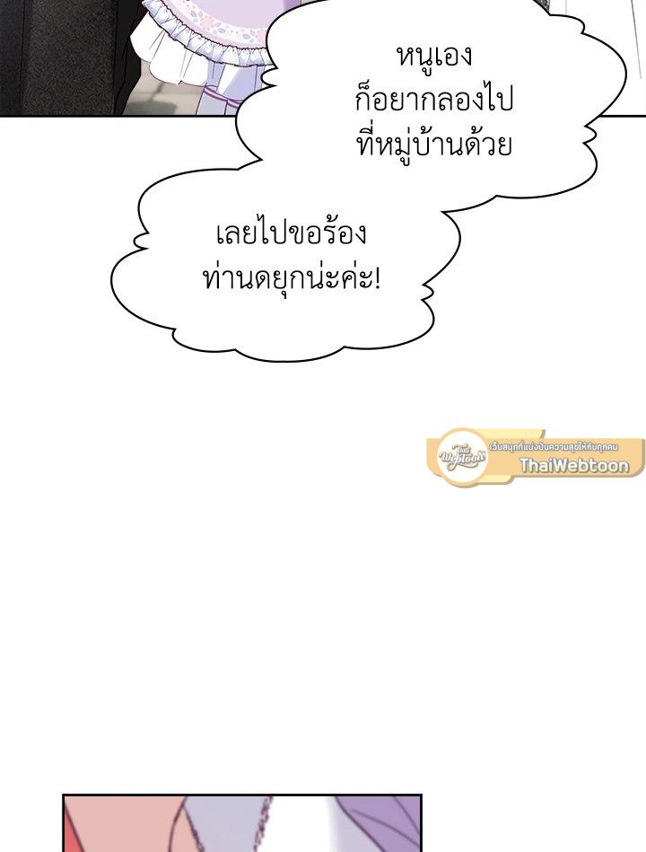 Baby Prisoner of the Winter Castle ตอนที่ 27 68