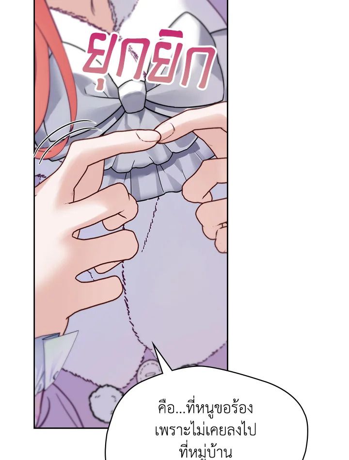 Baby Prisoner of the Winter Castle ตอนที่ 27 69