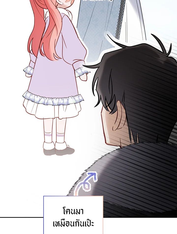 Baby Prisoner of the Winter Castle ตอนที่ 27 74