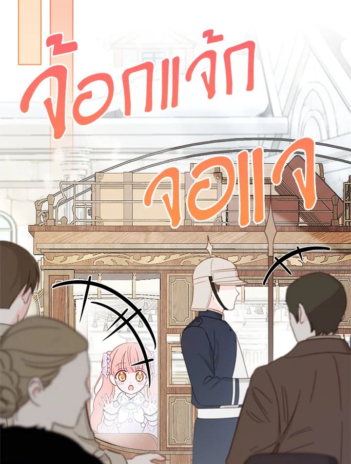 Baby Prisoner of the Winter Castle ตอนที่ 27 77