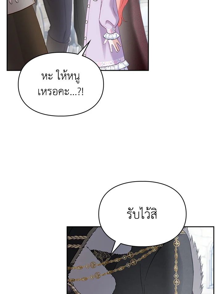 Baby Prisoner of the Winter Castle ตอนที่ 27 80