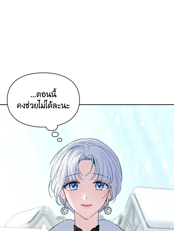 Baby Prisoner of the Winter Castle ตอนที่ 27 82