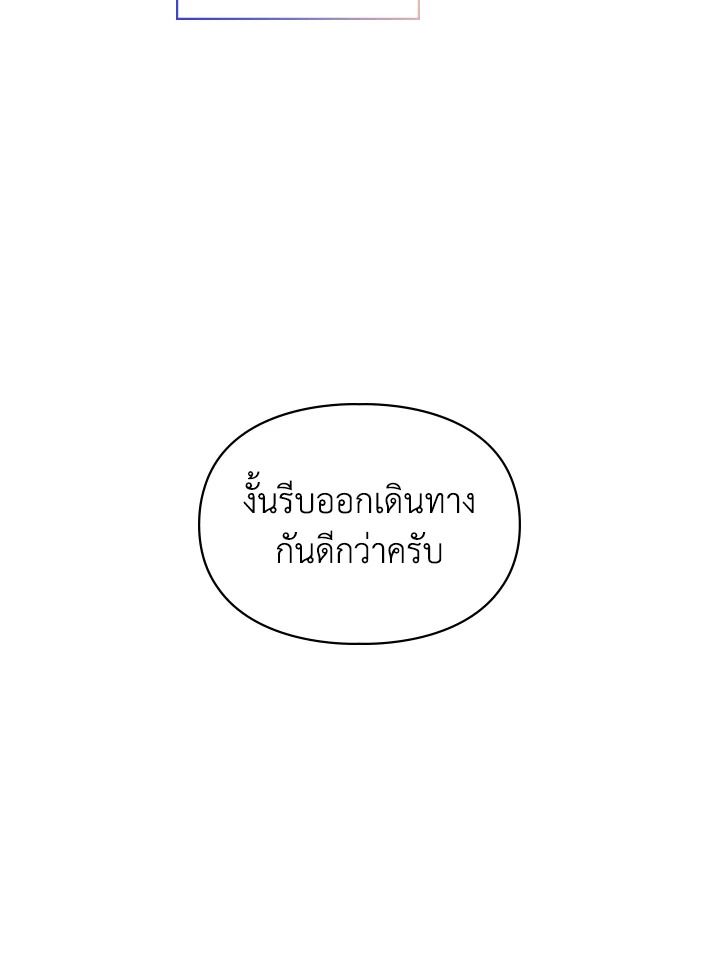 Baby Prisoner of the Winter Castle ตอนที่ 27 75