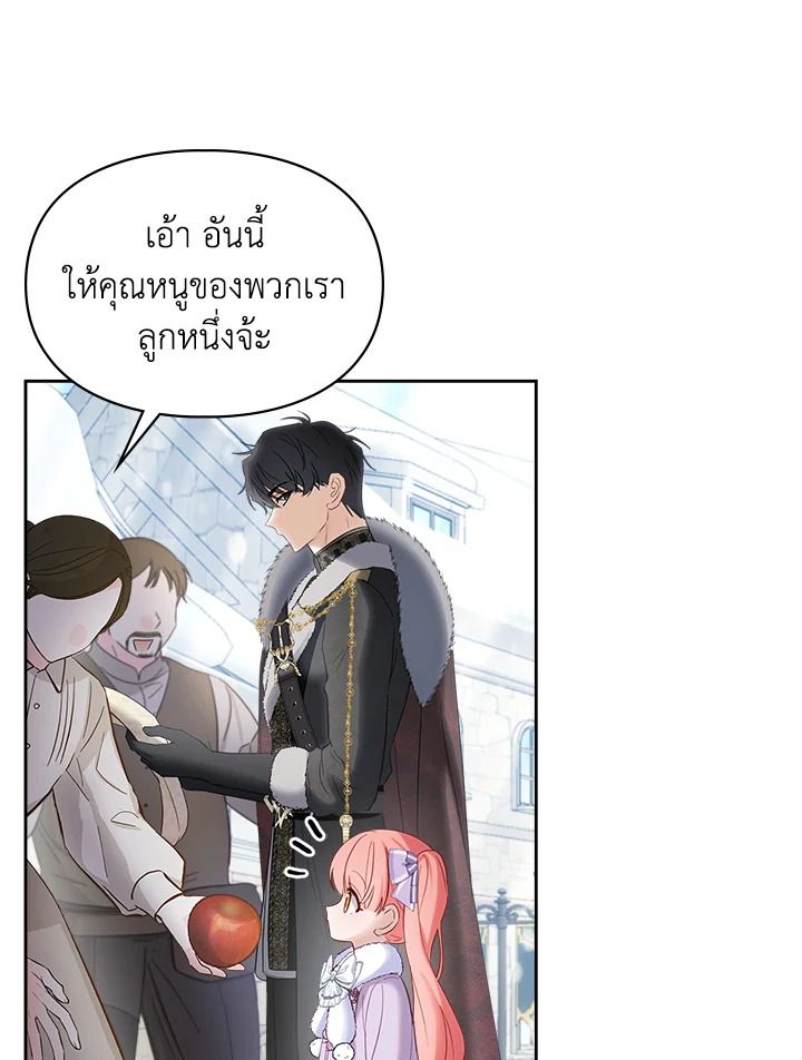 Baby Prisoner of the Winter Castle ตอนที่ 27 79