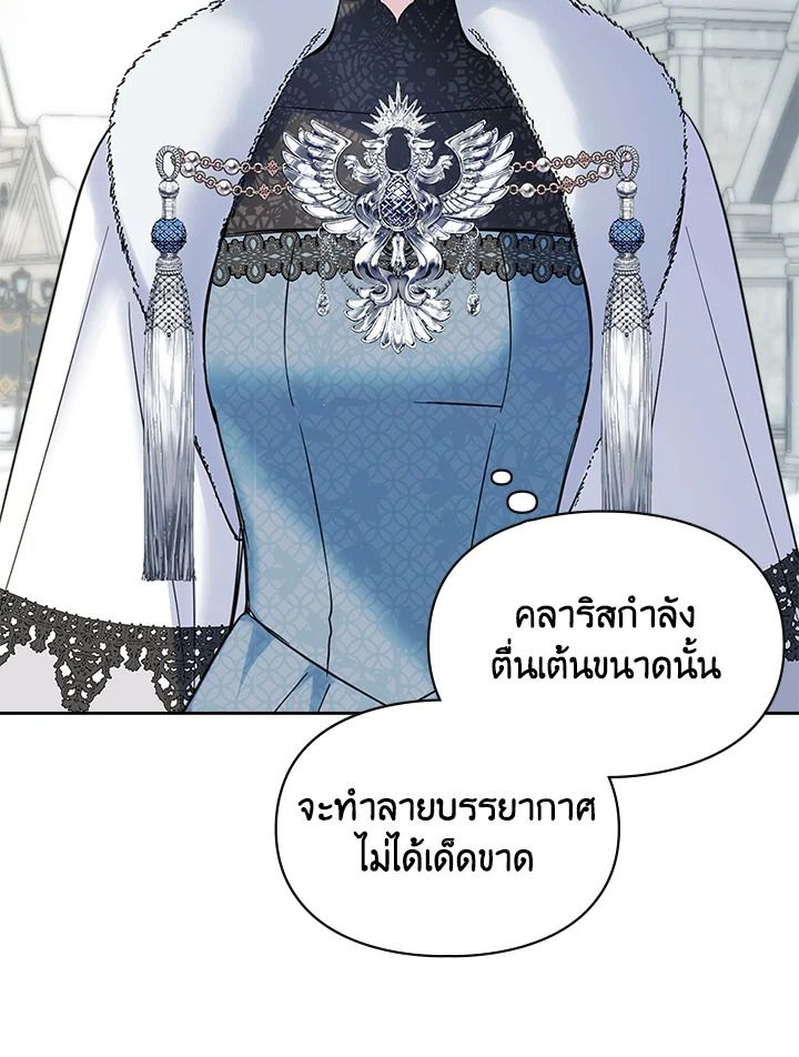 Baby Prisoner of the Winter Castle ตอนที่ 27 83