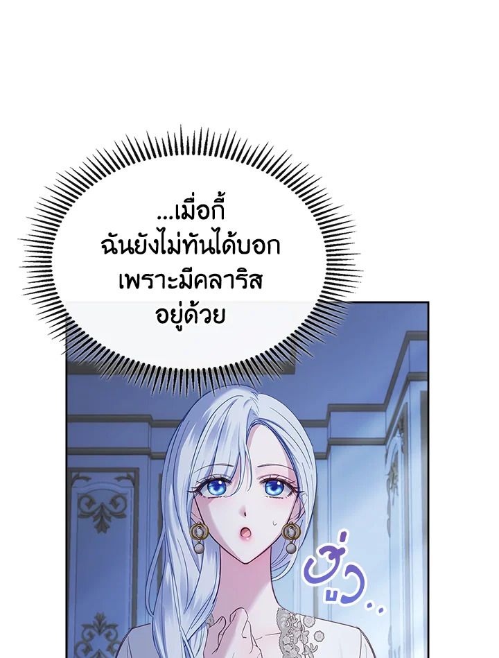 Baby Prisoner of the Winter Castle ตอนที่ 27 88