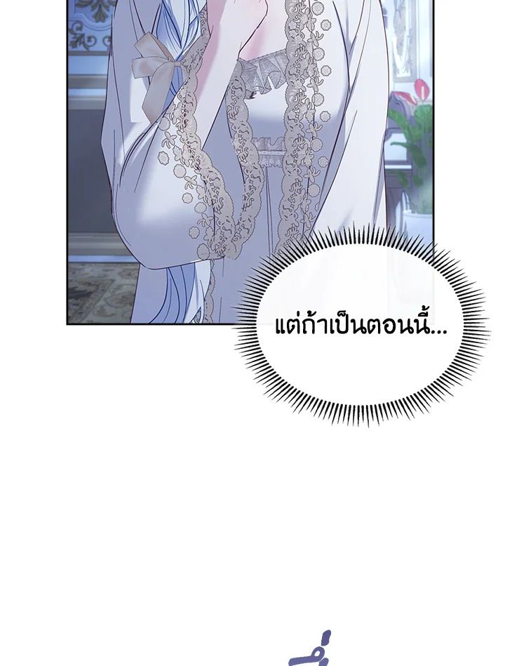 Baby Prisoner of the Winter Castle ตอนที่ 27 89