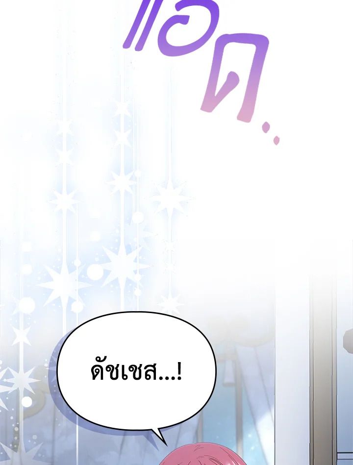 Baby Prisoner of the Winter Castle ตอนที่ 27 93