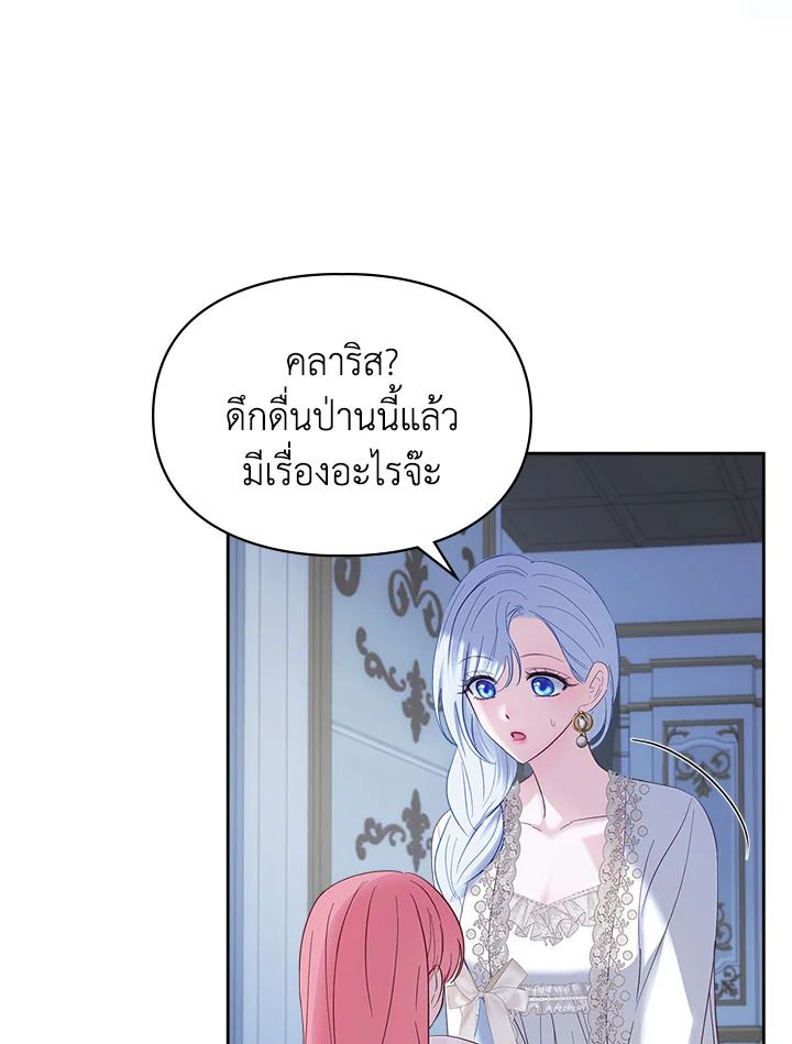 Baby Prisoner of the Winter Castle ตอนที่ 27 96