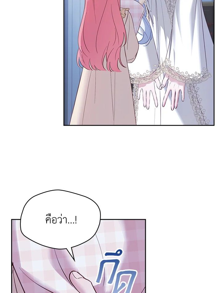 Baby Prisoner of the Winter Castle ตอนที่ 27 97