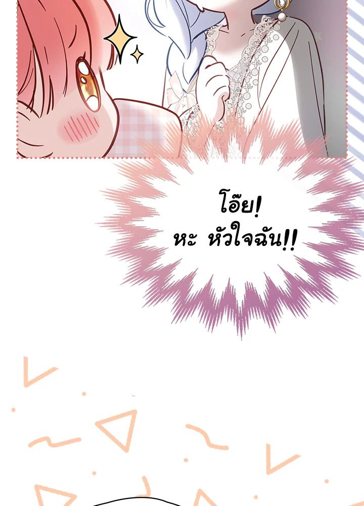 Baby Prisoner of the Winter Castle ตอนที่ 27 102