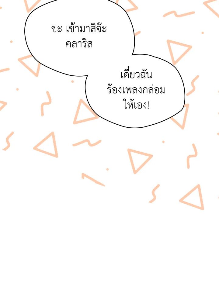 Baby Prisoner of the Winter Castle ตอนที่ 27 103