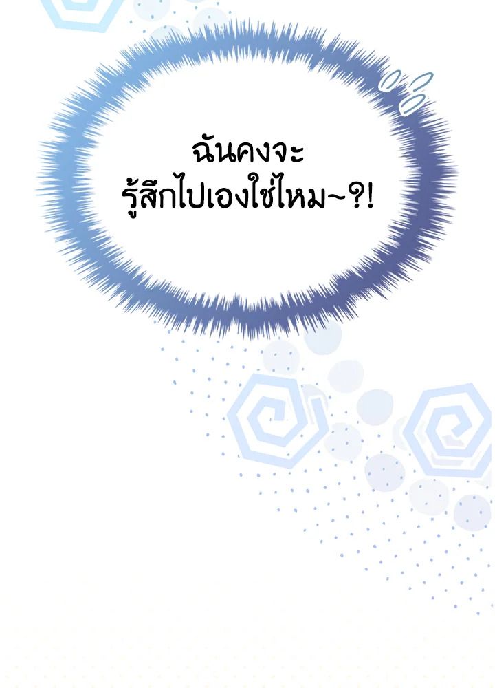 Baby Prisoner of the Winter Castle ตอนที่ 27 107