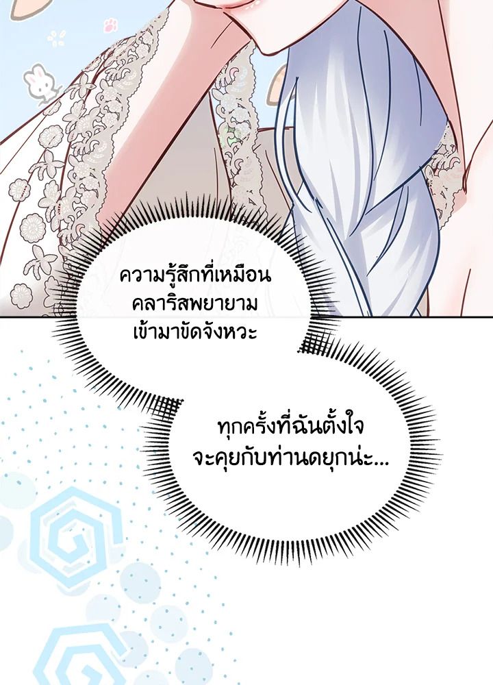 Baby Prisoner of the Winter Castle ตอนที่ 27 106