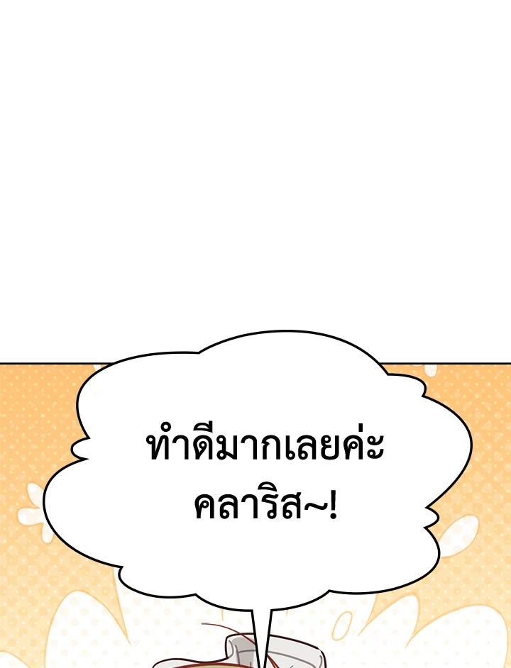 Baby Prisoner of the Winter Castle ตอนที่ 27 115