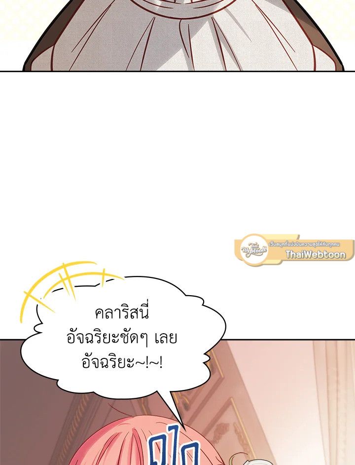 Baby Prisoner of the Winter Castle ตอนที่ 27 117