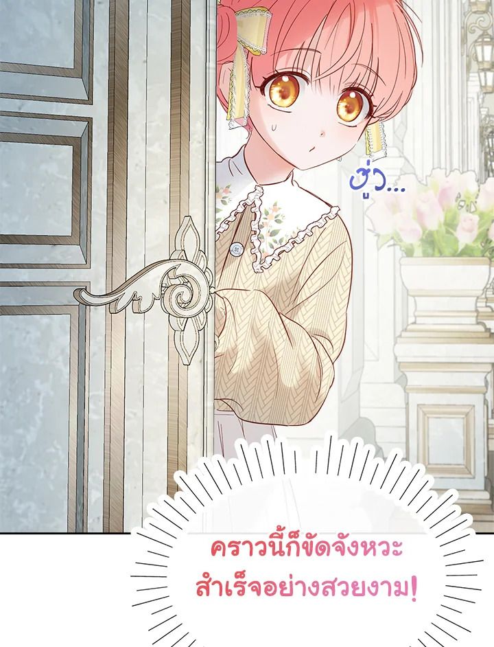 Baby Prisoner of the Winter Castle ตอนที่ 27 113