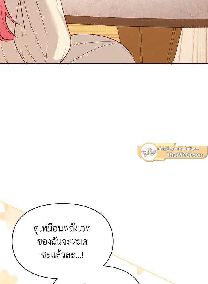 Baby Prisoner of the Winter Castle ตอนที่ 27 122