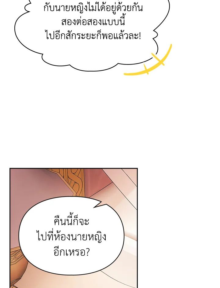 Baby Prisoner of the Winter Castle ตอนที่ 27 119