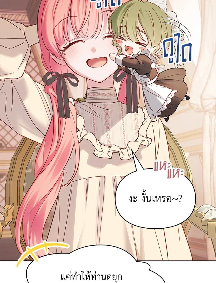 Baby Prisoner of the Winter Castle ตอนที่ 27 118
