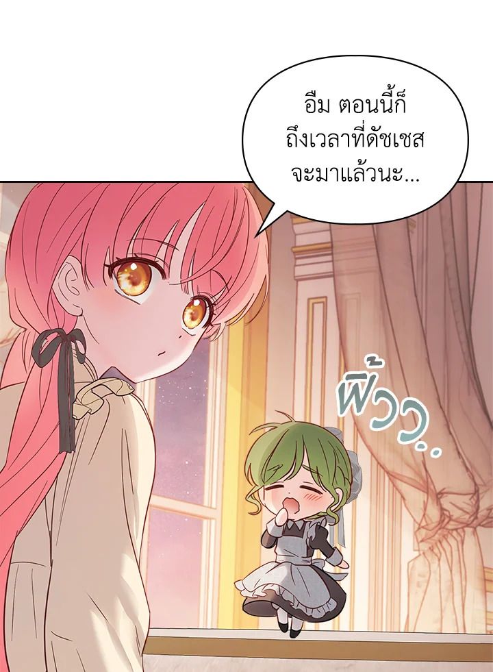 Baby Prisoner of the Winter Castle ตอนที่ 27 121