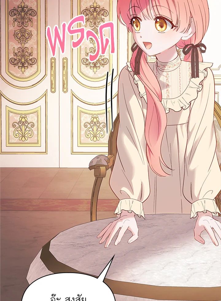 Baby Prisoner of the Winter Castle ตอนที่ 27 125