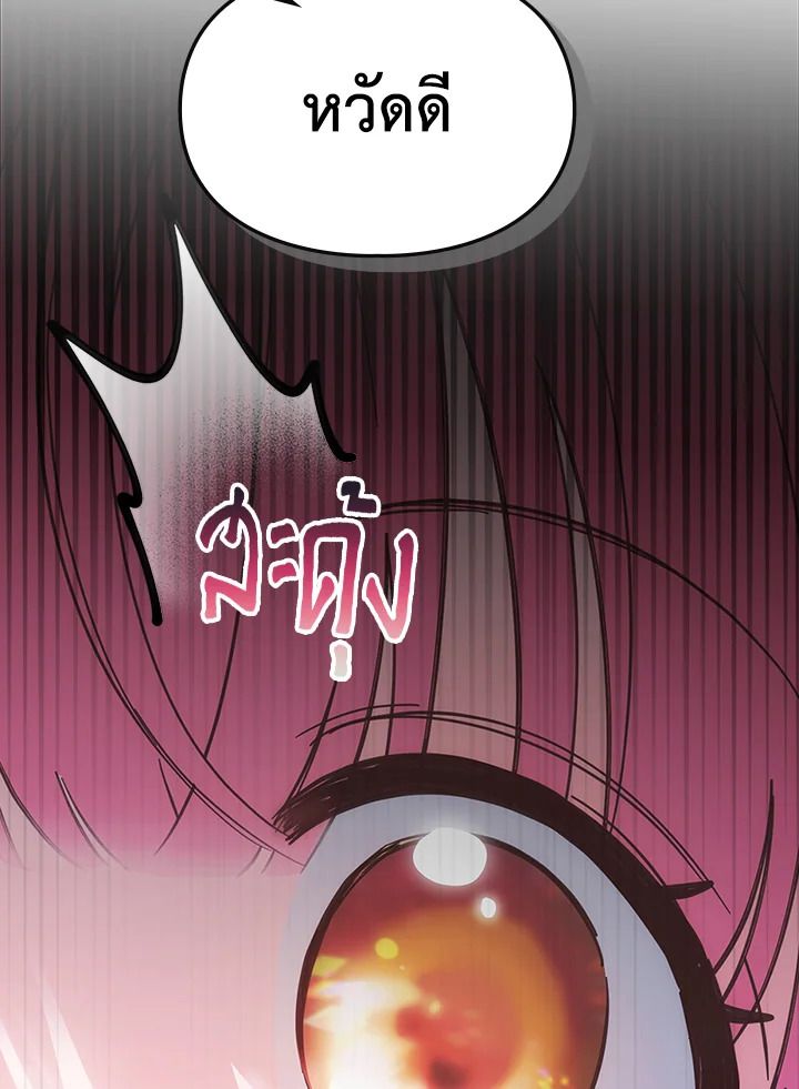 Baby Prisoner of the Winter Castle ตอนที่ 27 128