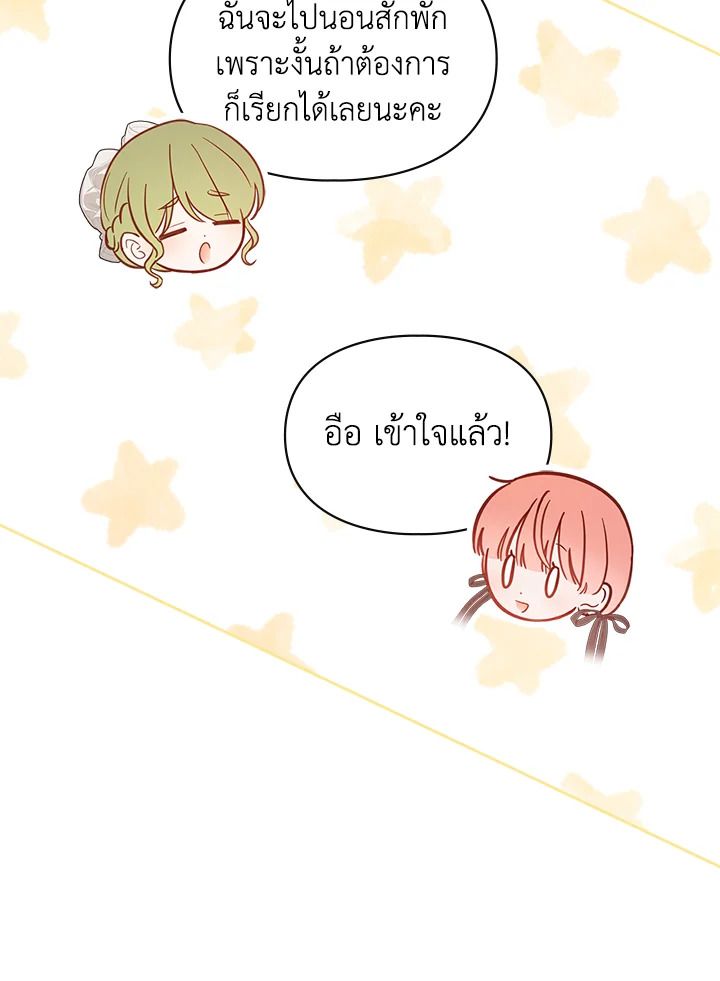 Baby Prisoner of the Winter Castle ตอนที่ 27 123