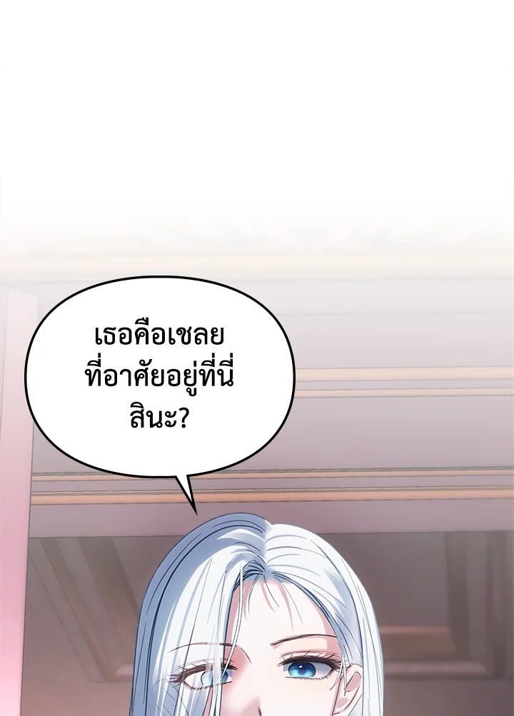 Baby Prisoner of the Winter Castle ตอนที่ 27 130