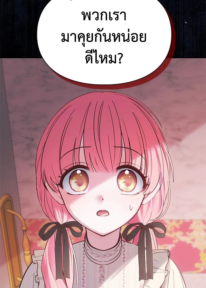 Baby Prisoner of the Winter Castle ตอนที่ 27 133