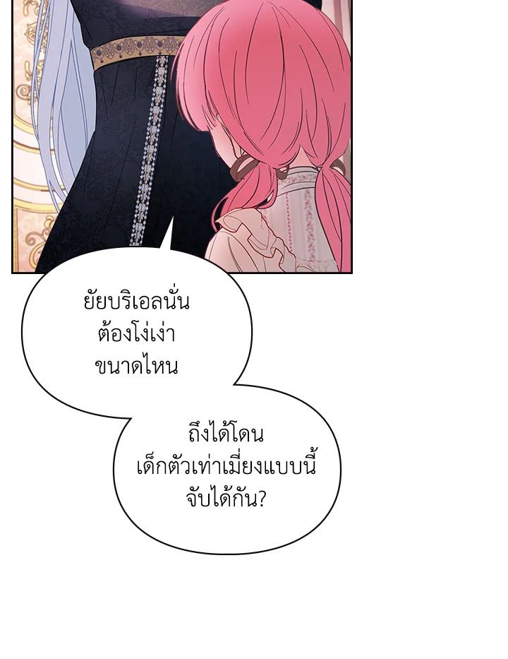 Baby Prisoner of the Winter Castle ตอนที่ 28 13