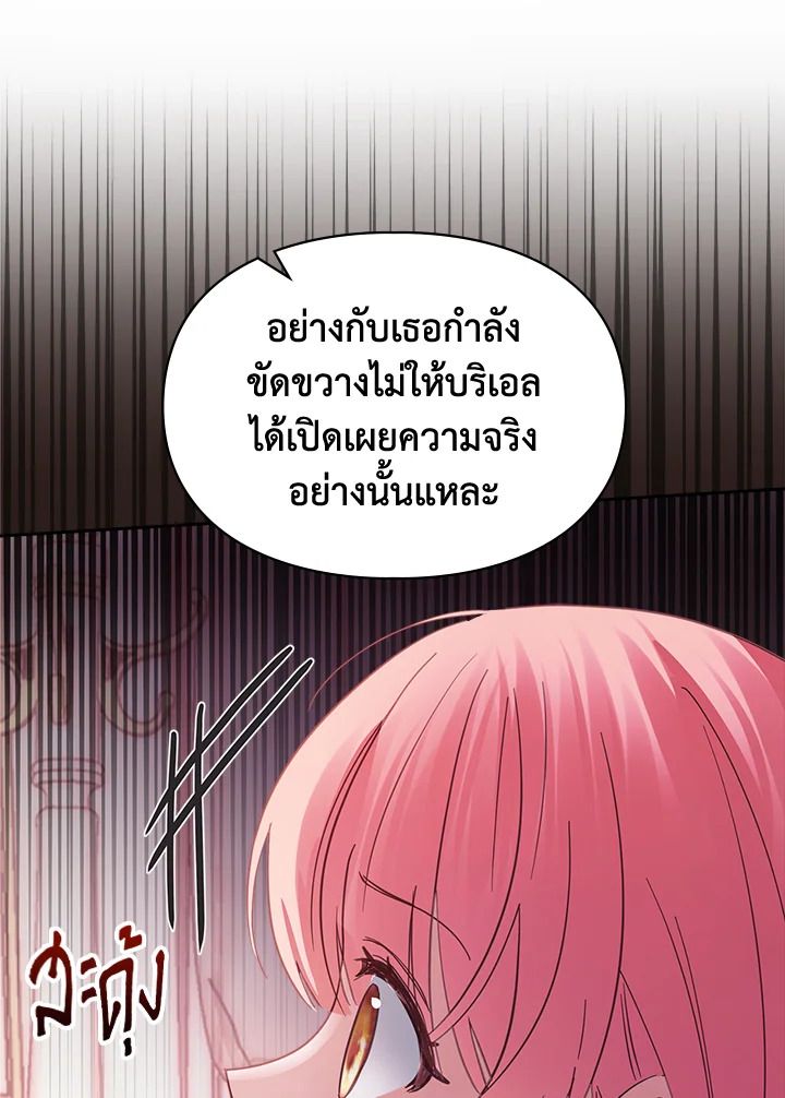 Baby Prisoner of the Winter Castle ตอนที่ 28 10