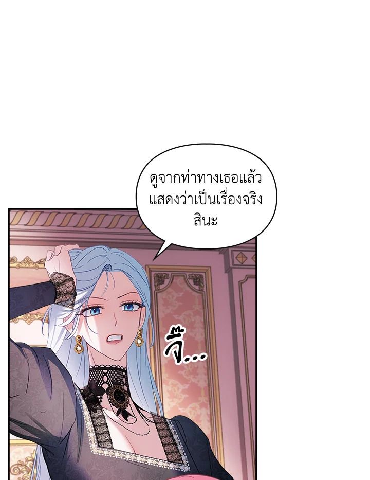 Baby Prisoner of the Winter Castle ตอนที่ 28 12