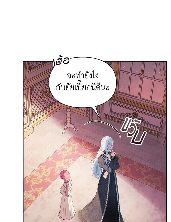 Baby Prisoner of the Winter Castle ตอนที่ 28 14