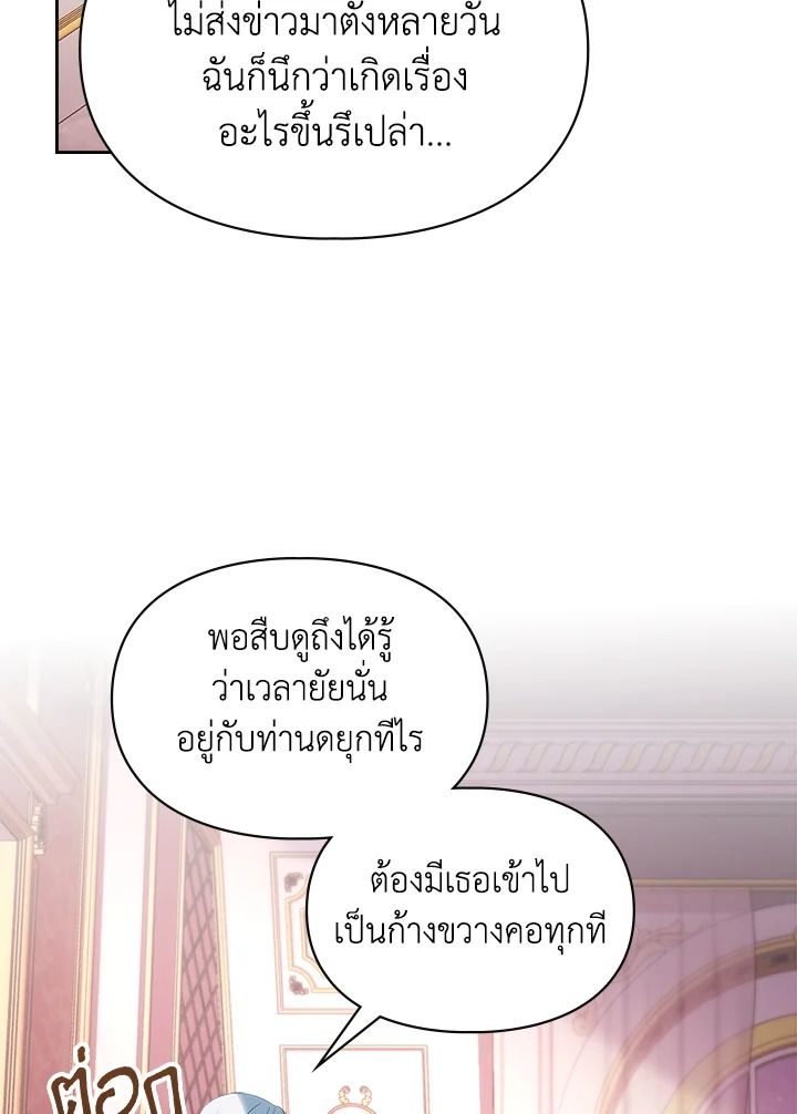 Baby Prisoner of the Winter Castle ตอนที่ 28 8