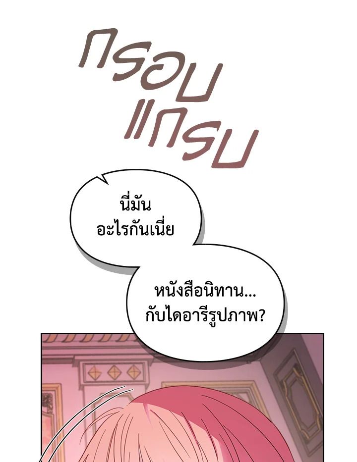 Baby Prisoner of the Winter Castle ตอนที่ 28 17