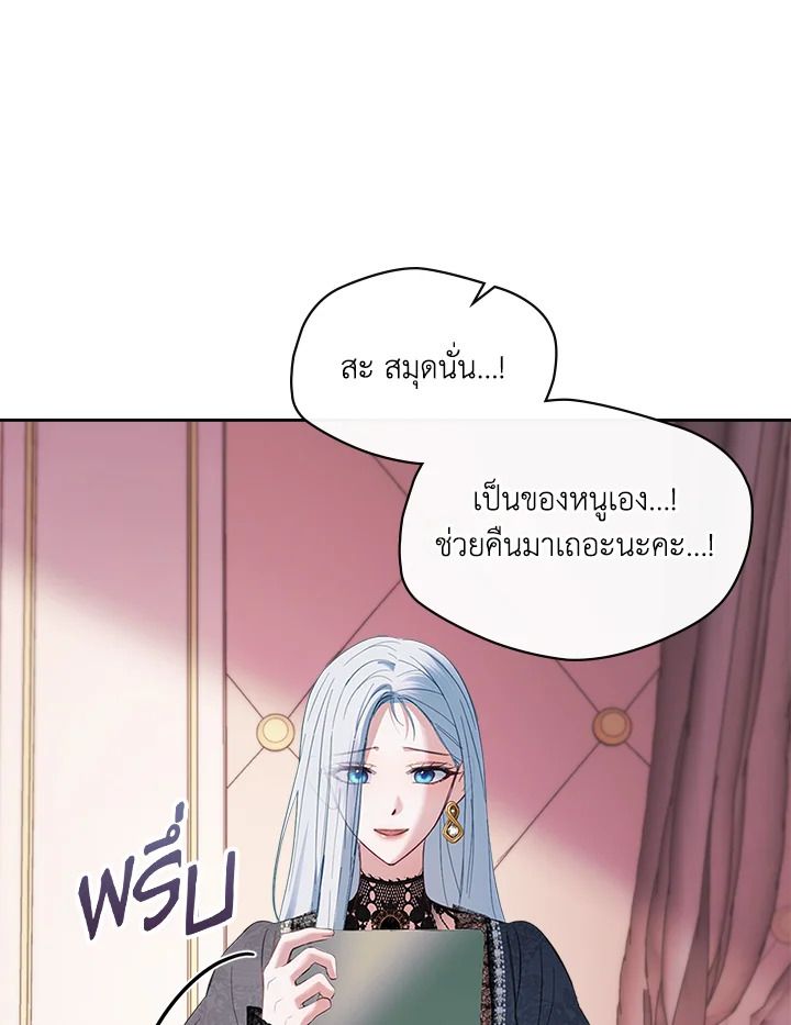 Baby Prisoner of the Winter Castle ตอนที่ 28 19