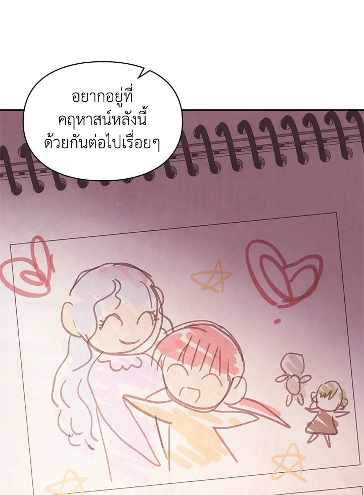 Baby Prisoner of the Winter Castle ตอนที่ 28 21