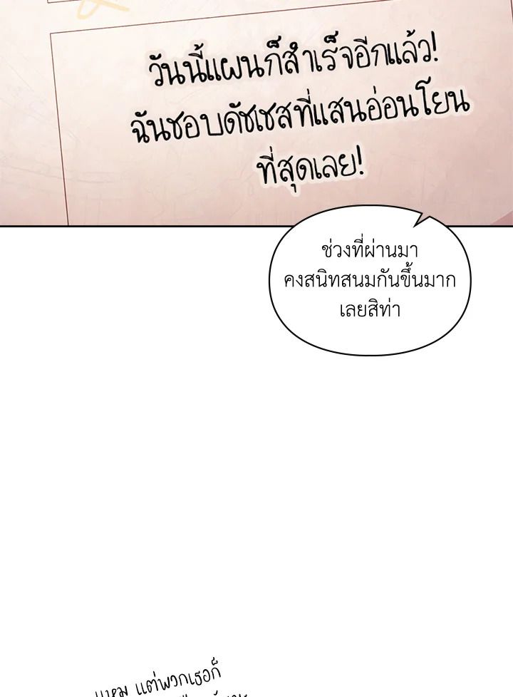 Baby Prisoner of the Winter Castle ตอนที่ 28 22