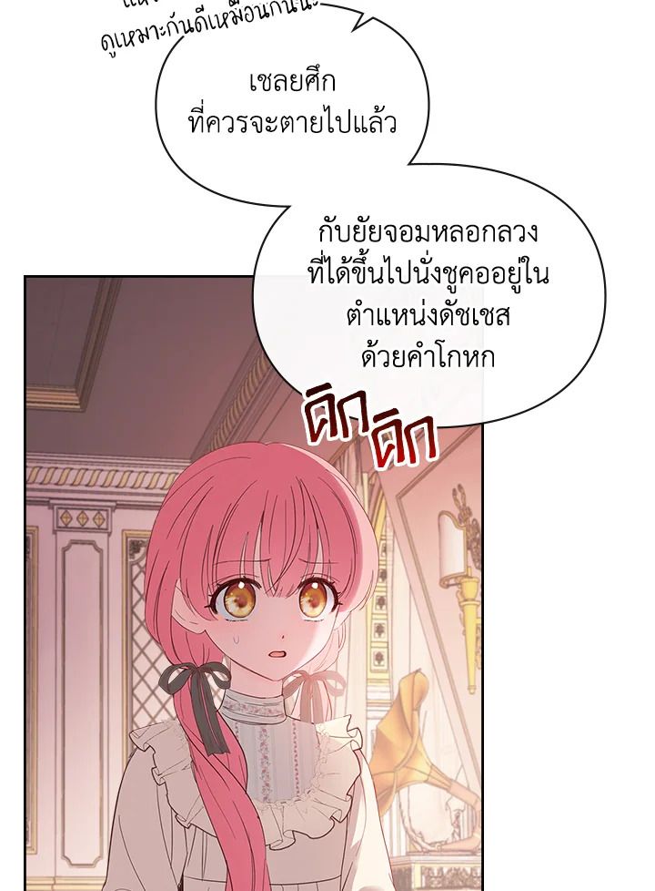 Baby Prisoner of the Winter Castle ตอนที่ 28 23