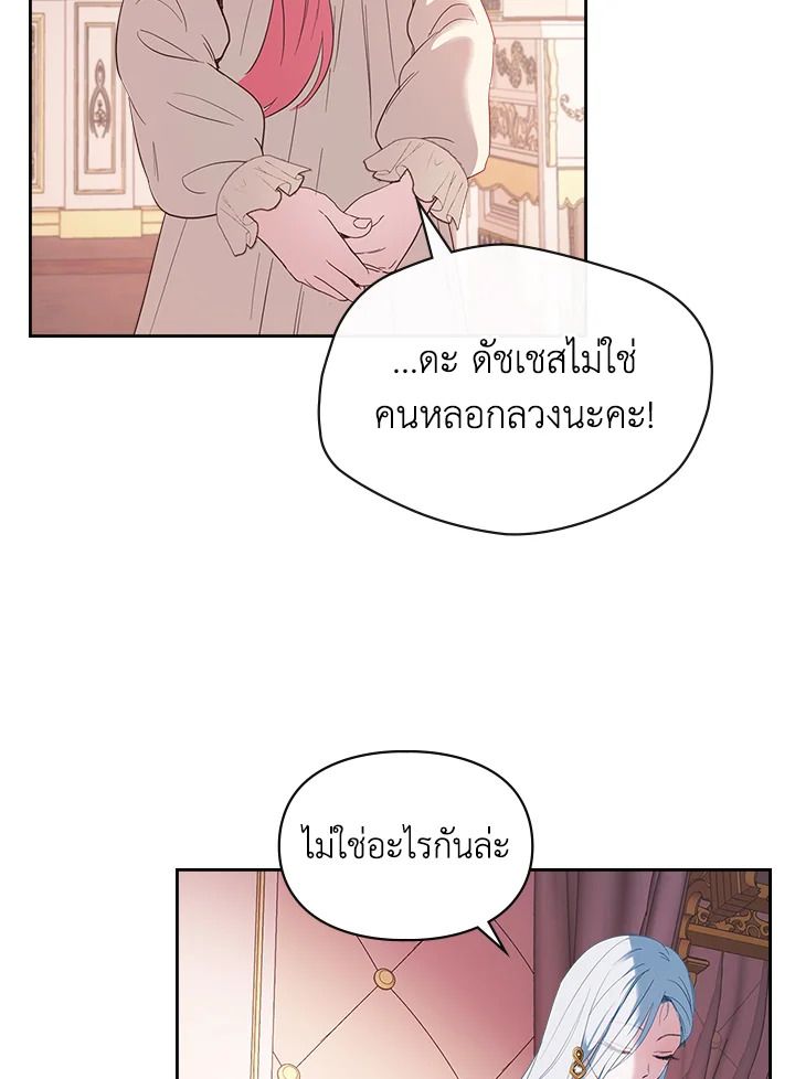 Baby Prisoner of the Winter Castle ตอนที่ 28 24