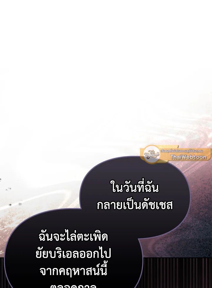 Baby Prisoner of the Winter Castle ตอนที่ 28 26