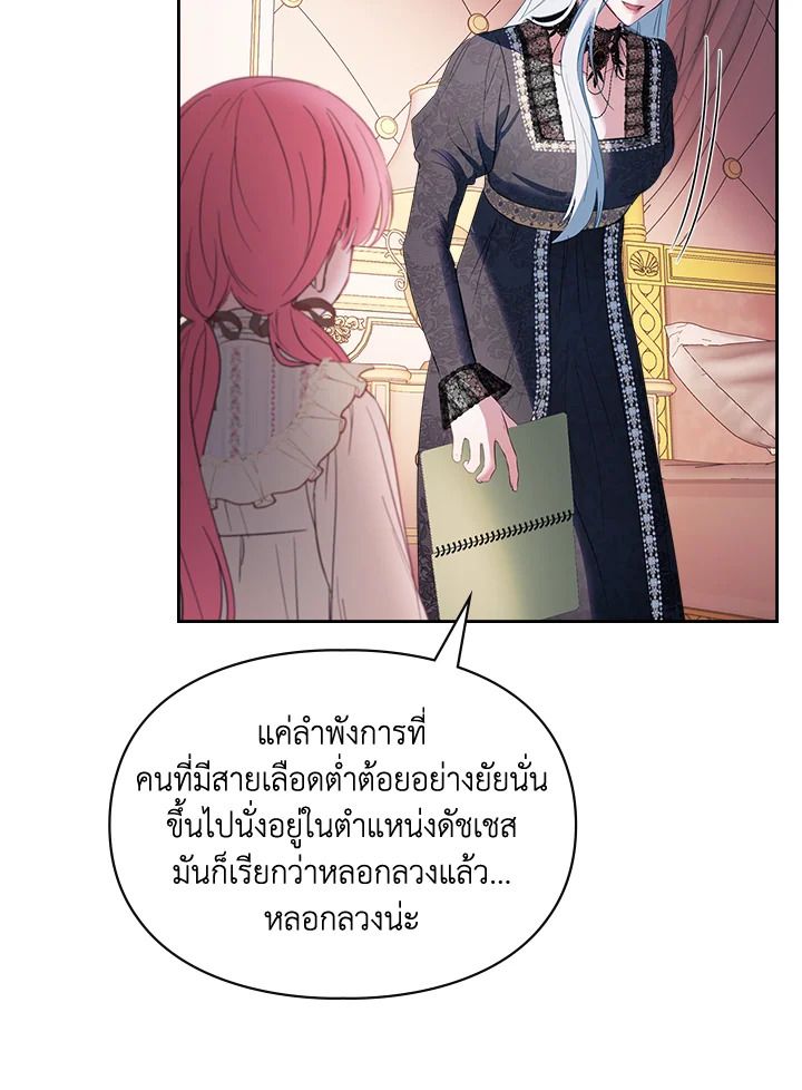 Baby Prisoner of the Winter Castle ตอนที่ 28 25