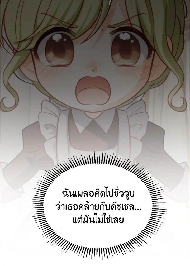 Baby Prisoner of the Winter Castle ตอนที่ 28 33