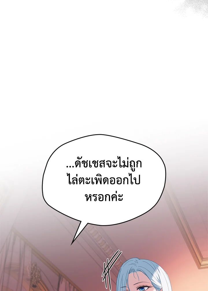 Baby Prisoner of the Winter Castle ตอนที่ 28 35