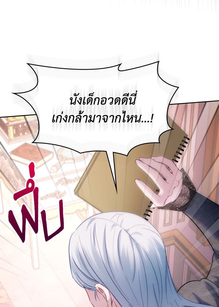 Baby Prisoner of the Winter Castle ตอนที่ 28 41