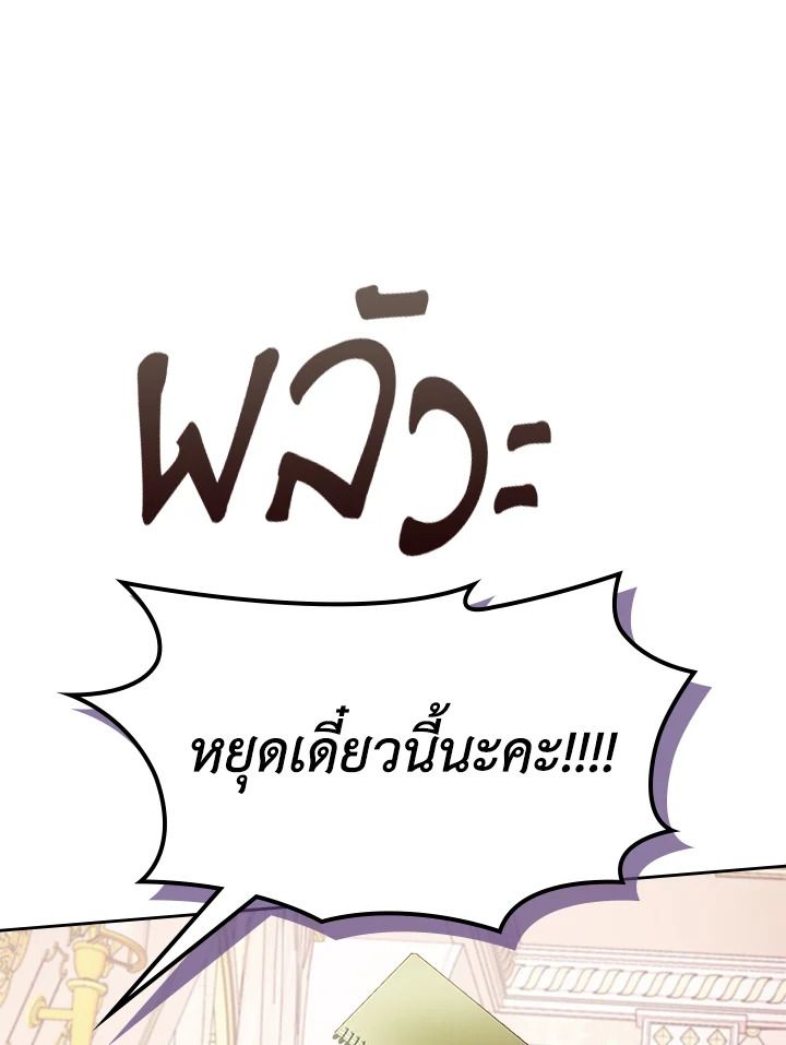 Baby Prisoner of the Winter Castle ตอนที่ 28 43